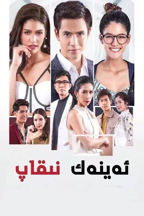 ئەينەك نىقاب