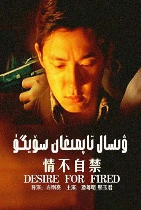 ۋىسال تاپمىغان سۆيگۈ