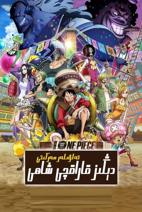 دىڭىز قاراقچىسى شاھى تەلۋىلەرھەركىتى