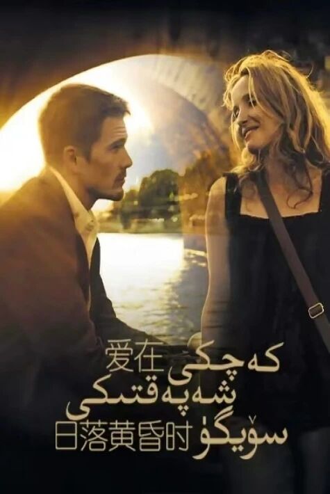 كەچكى شەپەقتىكى سۆيگۈ