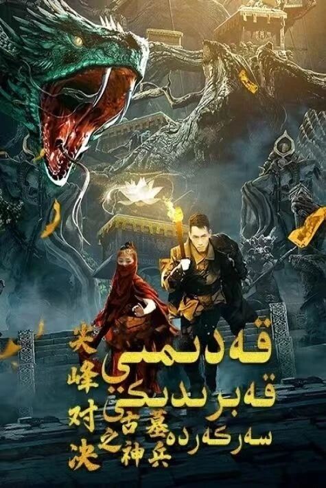 قەدىمىي قەبرىدىكى سەركەردە