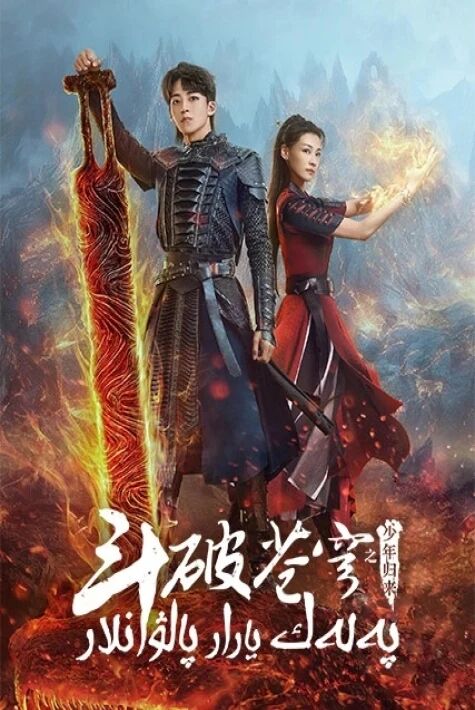 پەلەككە تاقاشقان كۈرەش  تىياتىر نۇسخىسى