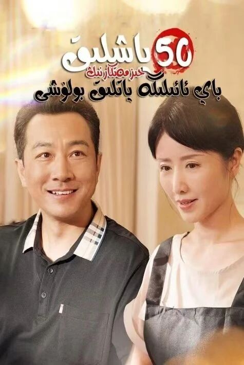 ئەللىك ياشلىق خىزمەتكارنىڭ باي ئائىگە ياتلىق بولۇشى