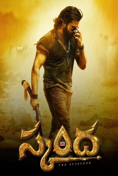 جەڭچى سىكاندا