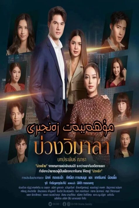 مۇھەببەت زەنجىرى  2