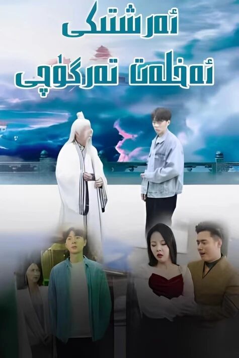 ئەرشتىكى ئەخلەت تەرگۈچى