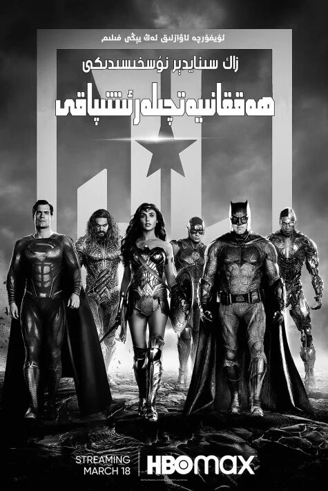 زاك سىنايىدېرنۇسخىسىدىكى  ھەققانىيچىلەر ئىتتىپاقى