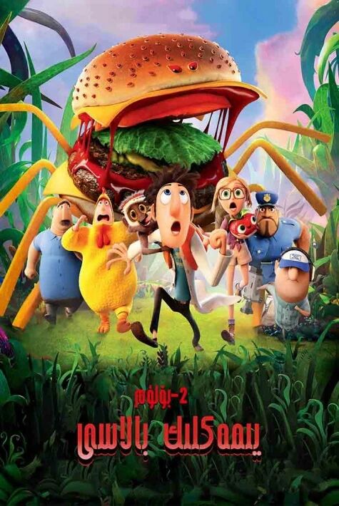 يىمەكلىك بالاسى 2-بۆلۈم	