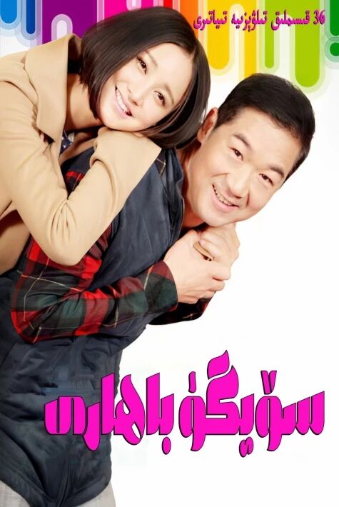 سۆيگۈ باھارى