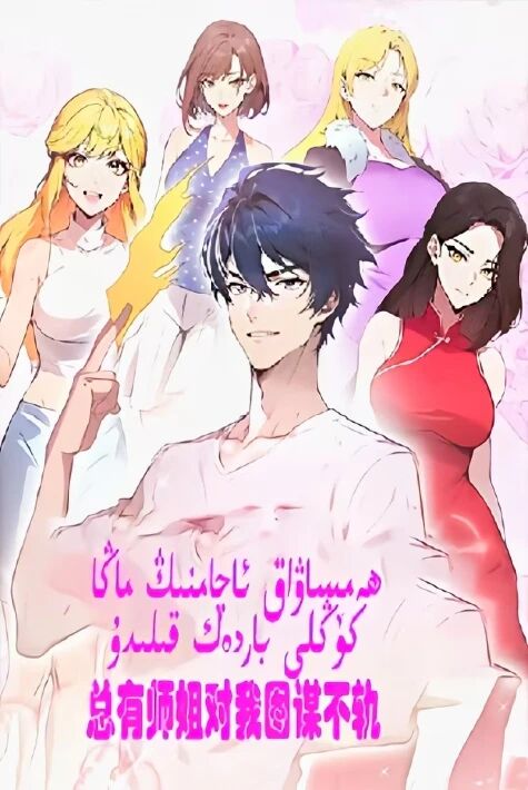 ھەمساۋاق ئاچامنىڭ ماڭا كۆڭلى باردەك قىلىدۇ