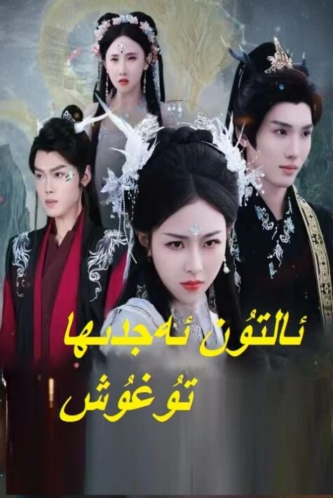 ئالتۇن ئەجدىھا تۇغۇش ئالتۇن ئەجدىھا ئۇستازى  