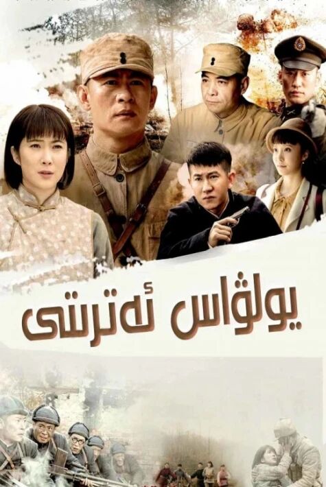 يولۋاس ئەترىتى