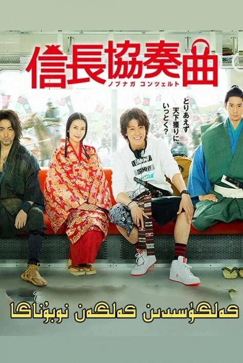 نوبوناگا رىۋايىتى