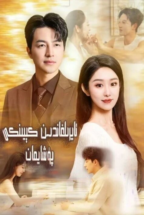  ئايرىلغاندىن كىيېنكى پۇشايمان