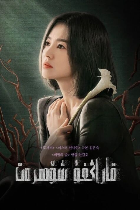 قاراڭغۇ شۆھرەت 1-بۆلۈم