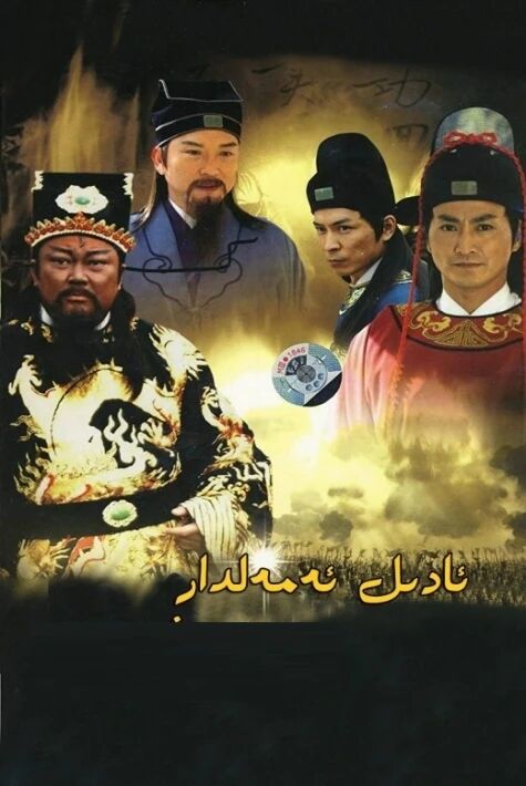 پاك ئەمەلدار باۋگۇڭ 1- بۆلۇم