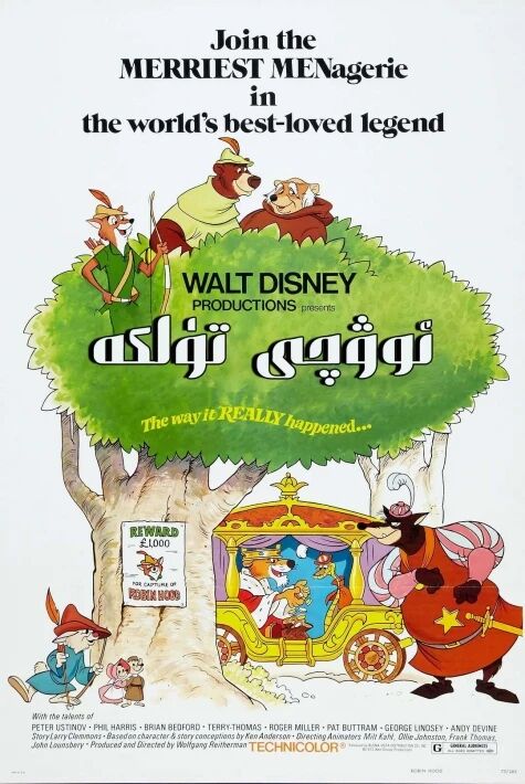 ئوۋچى تۈلكە