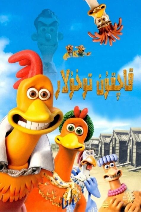 قاچقۇن توخۇلار 1