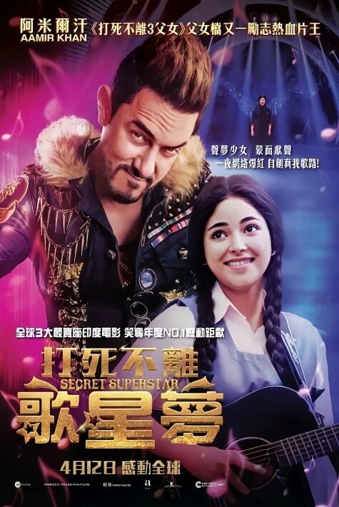  神秘巨星ئۇيغۇرچە خەتلىك  ئامىرخاننىڭ