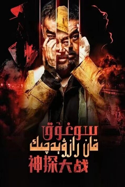 سوغۇق قان رازۋېدچىك