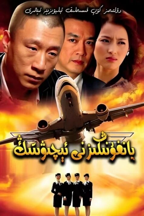  يان تېلېفونىڭىزنى ئېچىۋېتىڭ 