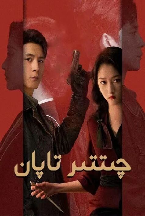 چىتتىر تاپان 梅花红桃