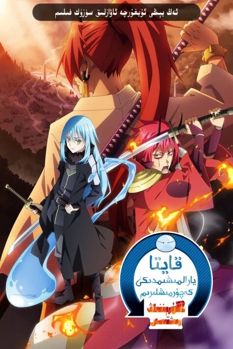 قايتا يارالمىشىمدىىكى سەرگۇزەشتىلەر