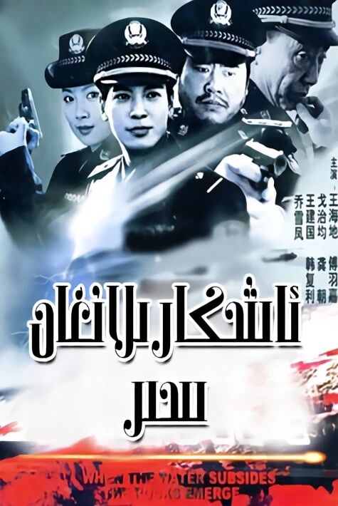 ئاشكارلانغان سىر 