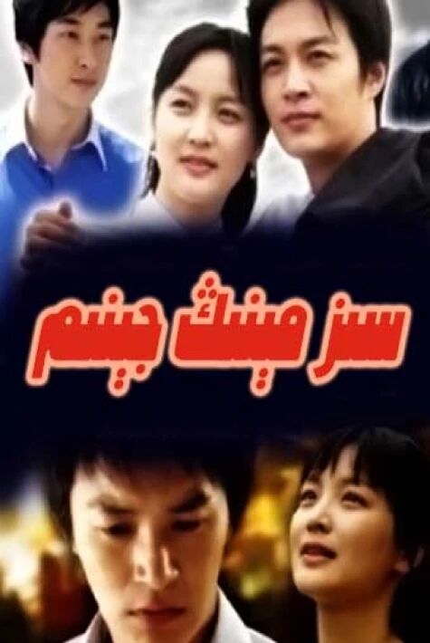 سىز مېنىڭ جېنىم