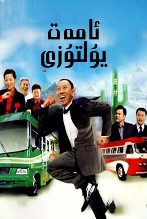 ئامەت يۇلتۇزى