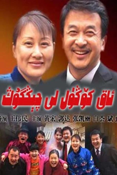 ئاق كۆڭۈل لى چېڭگۇڭ