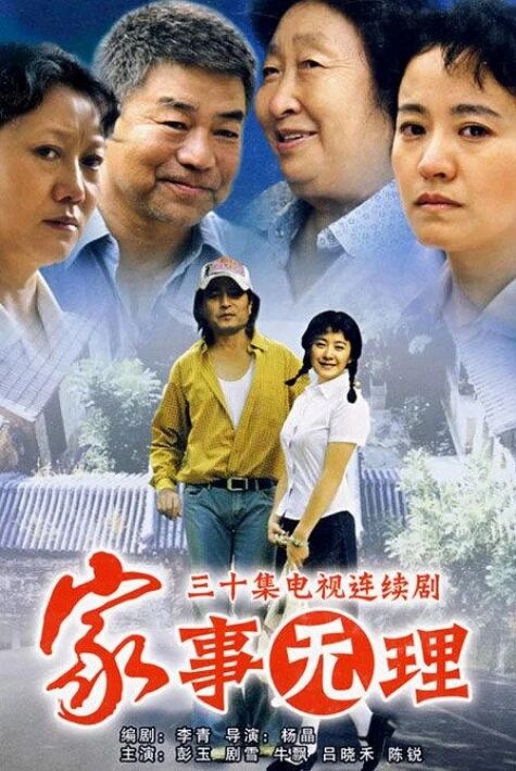 ئائىلە ماجراسى