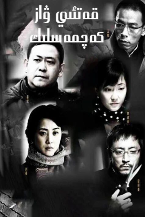 قەتئىي ۋاز كەچمەسلىك