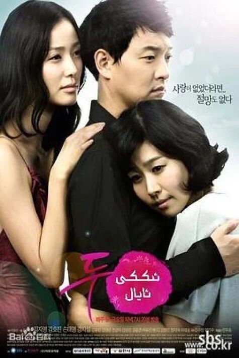 ئىككى خوتۇن