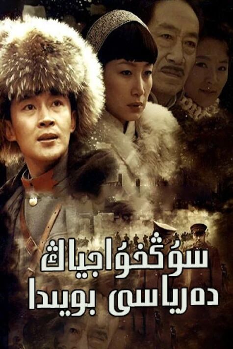 سۇڭخۇاجياڭ دەرياسى بويىدا