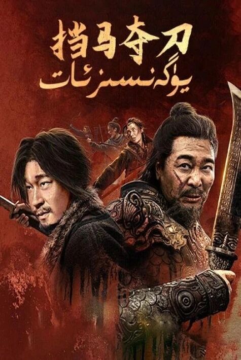 يۈگەنسز ئات 2024يىڭى نوچى