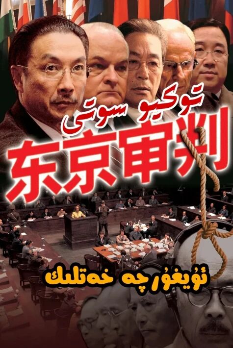 توكيو سوتى  ئۇيغۇرچە خەتلىك