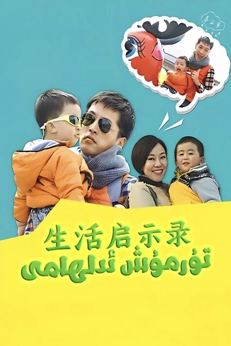 تۇرمۇش ئىلھامى