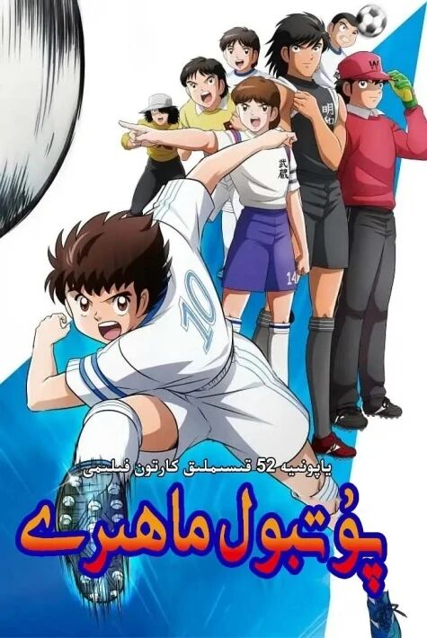 پۇتپول ماھىرى