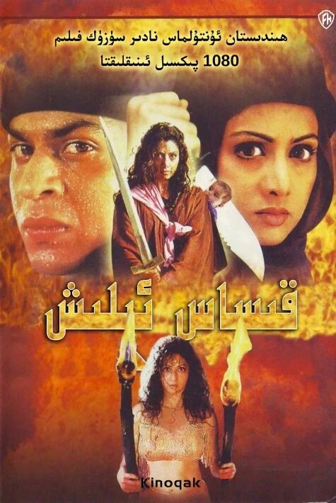 قىساس ئىلىش قوشۇنى-شارۇلخان