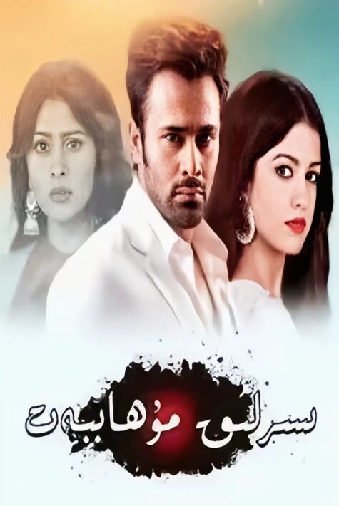 سىرلىق مۇھەببەت 