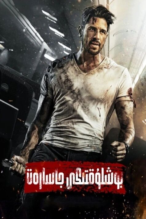  بوشلۇقتىكى جاسارەت