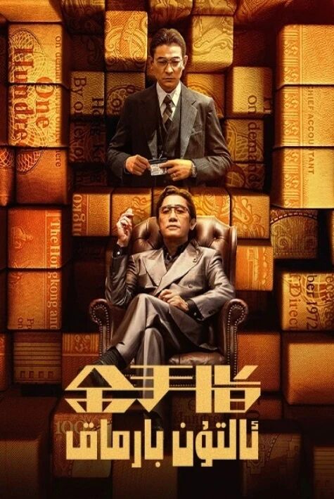 ئالتۇن بارماق 2024يبڭى