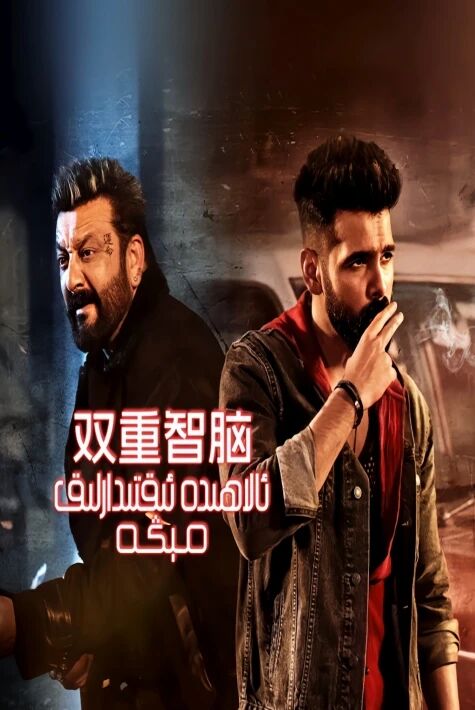 لىق مېڭە-چەبدەس شانكار 1-2-بۆلۇم