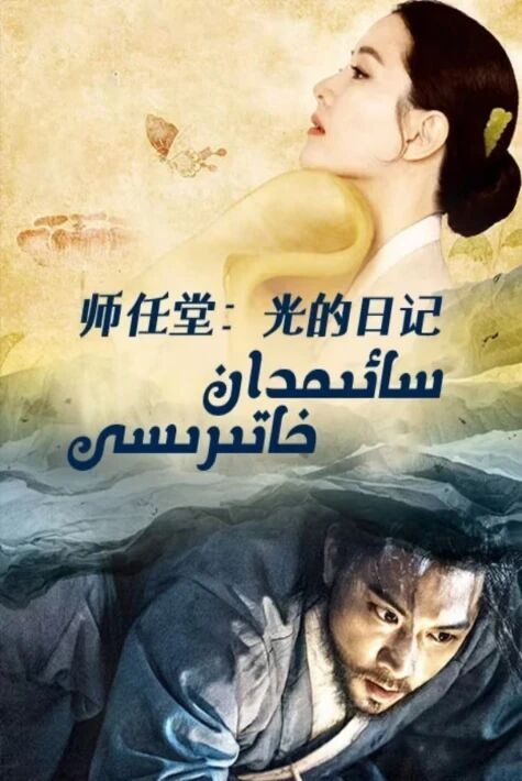 سائىمدان خاتىرىسى