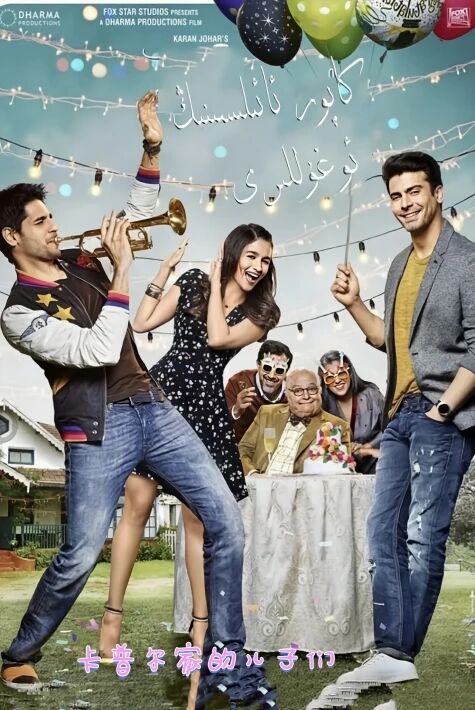 كاپۇر ئائىلىسى ئوغۇللىرى 