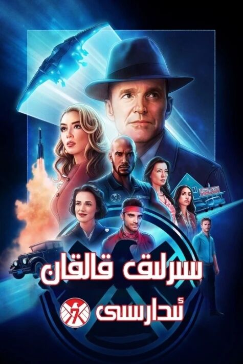 سىرلىق قالقان ئىدارىسى 7-بۆلۈم