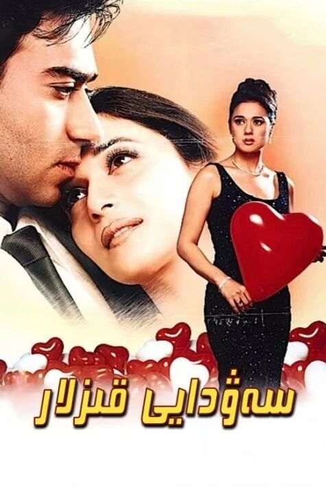 سەۋدايى قىزلار