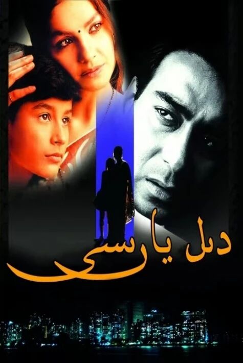 دىل يارىسى心在悲痛