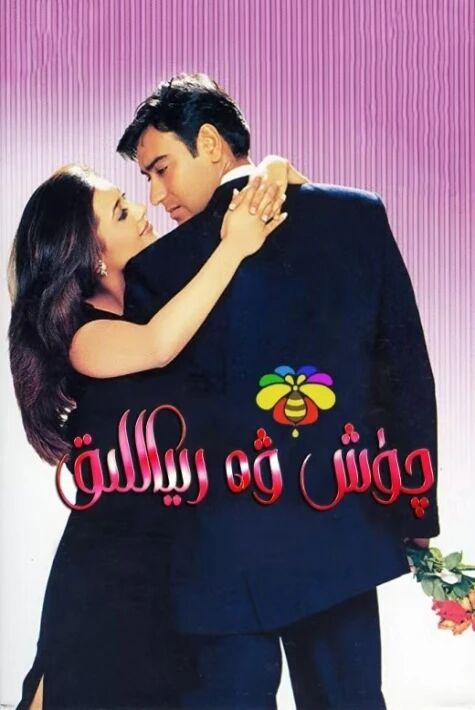 چۈش ۋە رىئاللىق